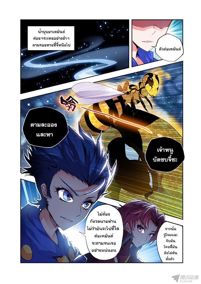 อ่านการ์ตูน Desolate Era 22 ภาพที่ 2