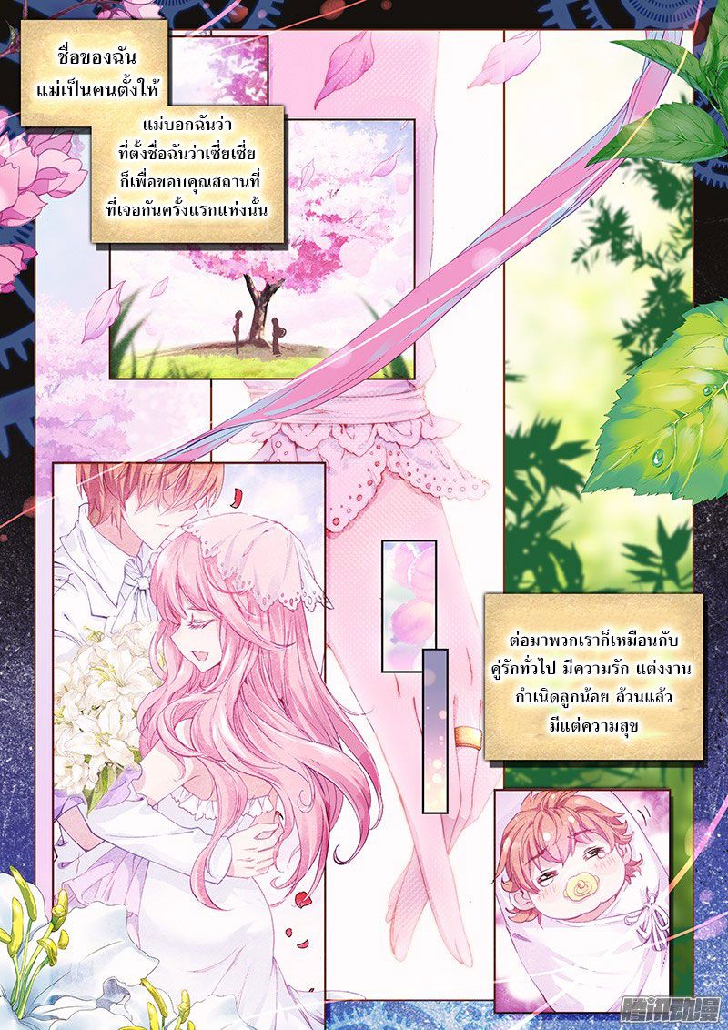 อ่านการ์ตูน Douluo Dalu 3 The Legends of The Dragon Kings 31 ภาพที่ 2