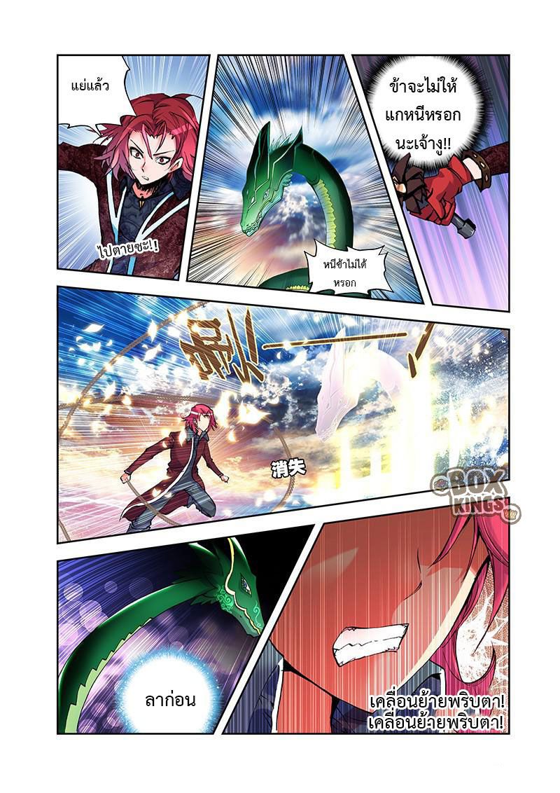 อ่านการ์ตูน Desolate Era 21 ภาพที่ 20