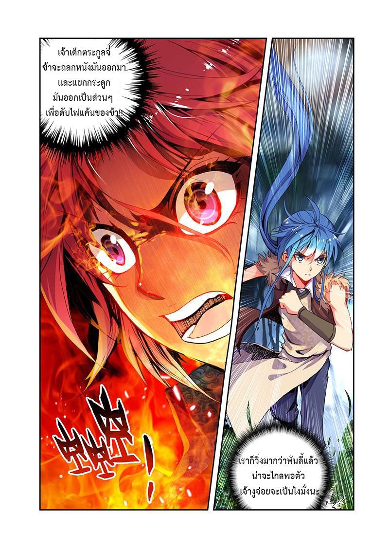 อ่านการ์ตูน Desolate Era 21 ภาพที่ 22