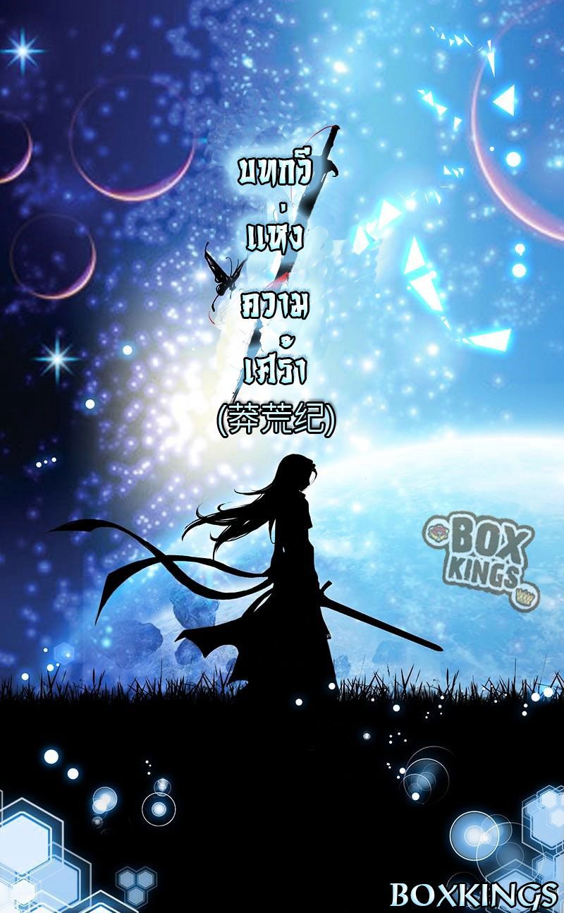 อ่านการ์ตูน Desolate Era 21 ภาพที่ 24