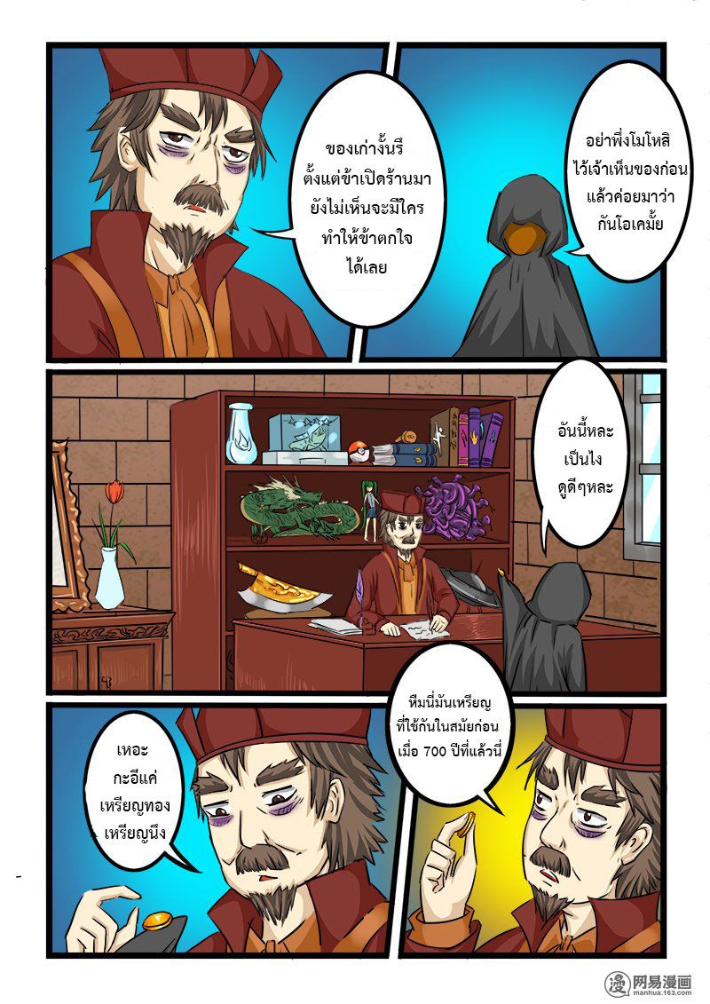 อ่านการ์ตูน Shilong Yi 32 ภาพที่ 2