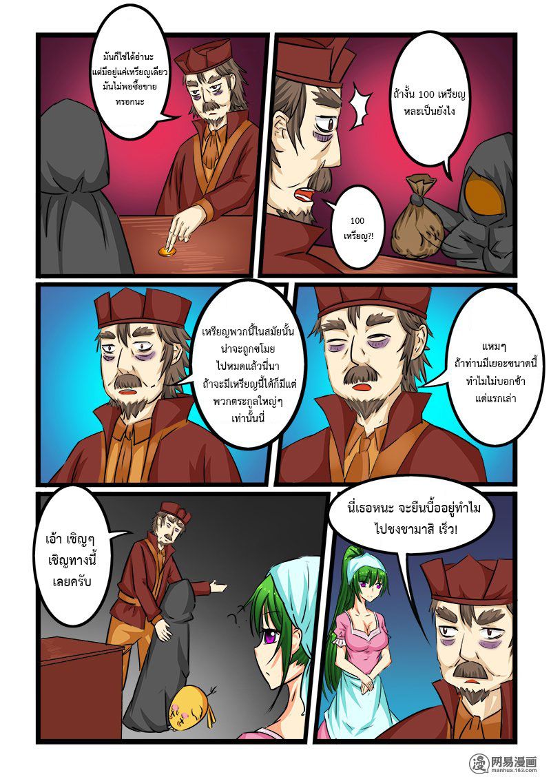 อ่านการ์ตูน Shilong Yi 32 ภาพที่ 3