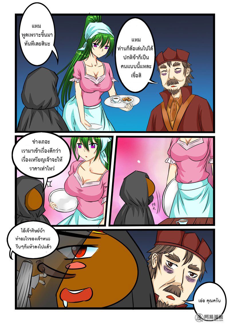 อ่านการ์ตูน Shilong Yi 32 ภาพที่ 4