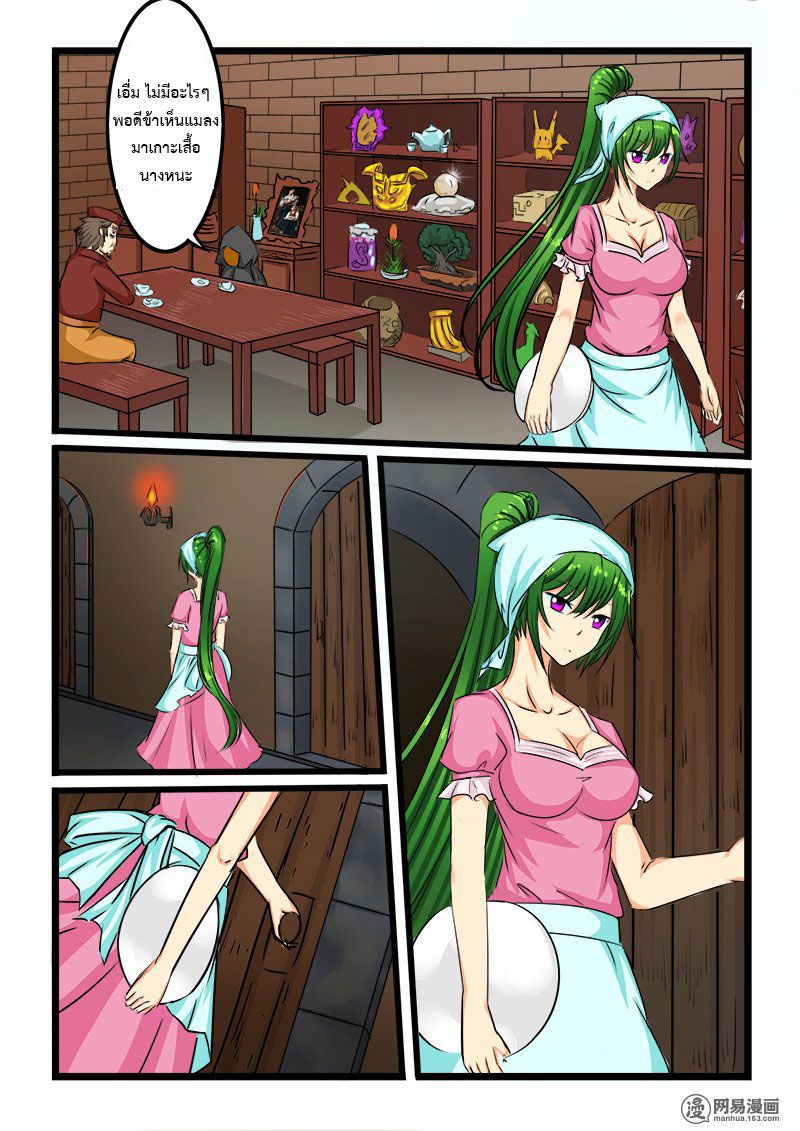 อ่านการ์ตูน Shilong Yi 32 ภาพที่ 5