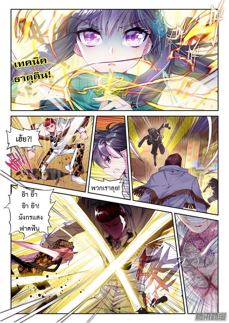 อ่านการ์ตูน Douluo Dalu 3 The Legends of The Dragon Kings 32 ภาพที่ 3