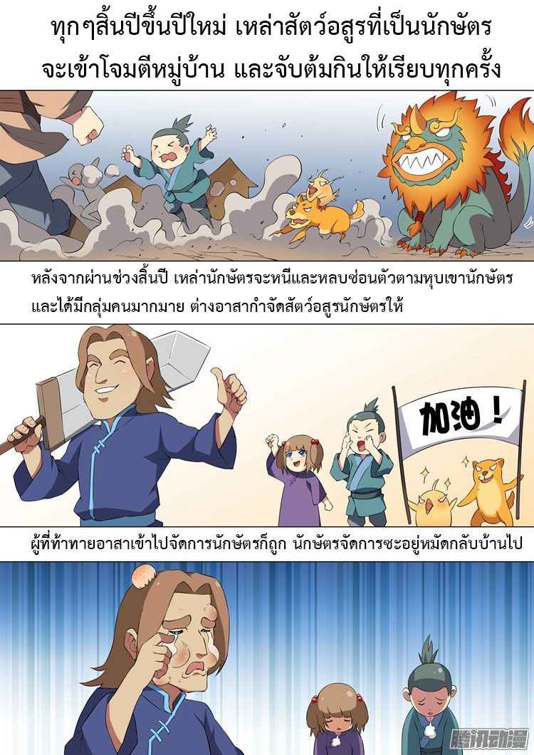 อ่านการ์ตูน God of Martial Arts 14.1 ภาพที่ 3