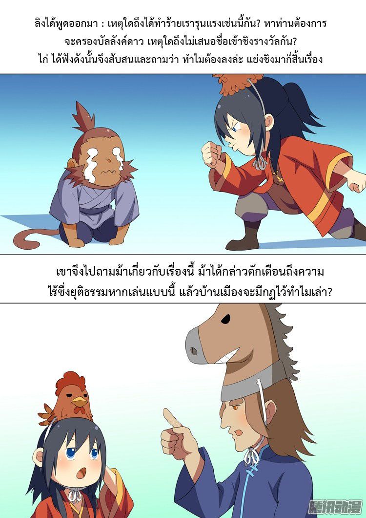 อ่านการ์ตูน God of Martial Arts 14.2 ภาพที่ 4