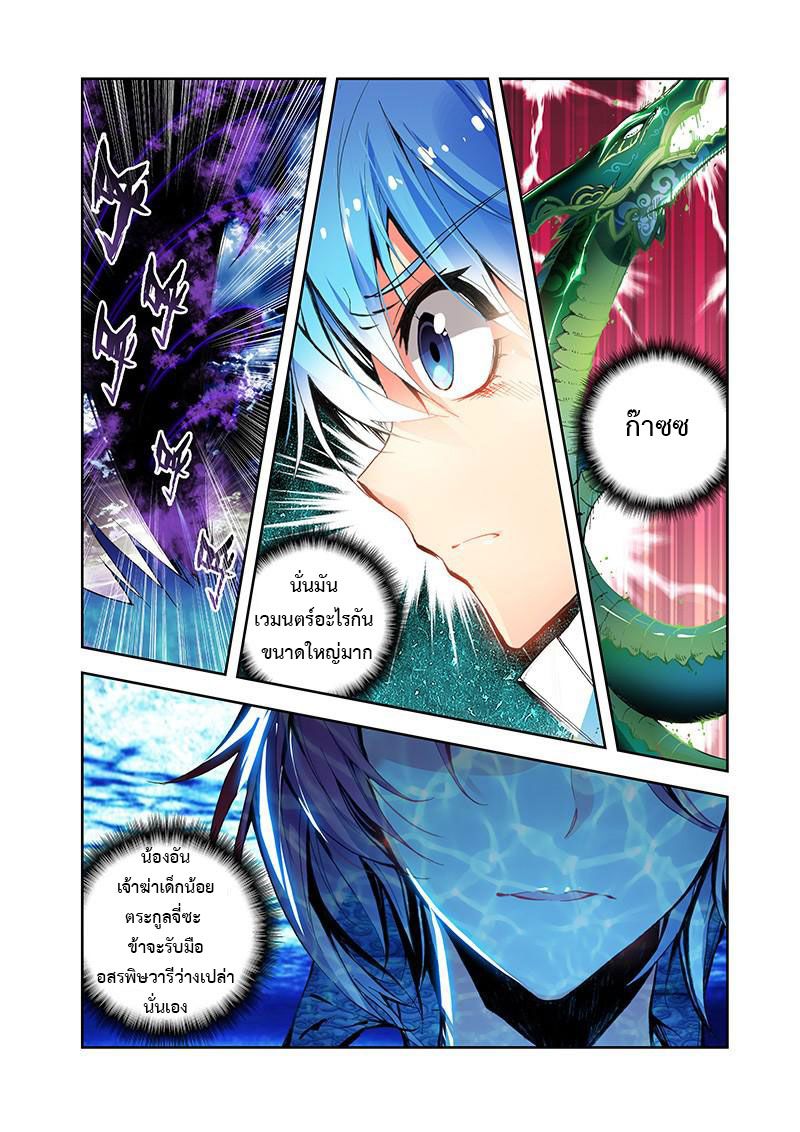 อ่านการ์ตูน Desolate Era 21 ภาพที่ 4