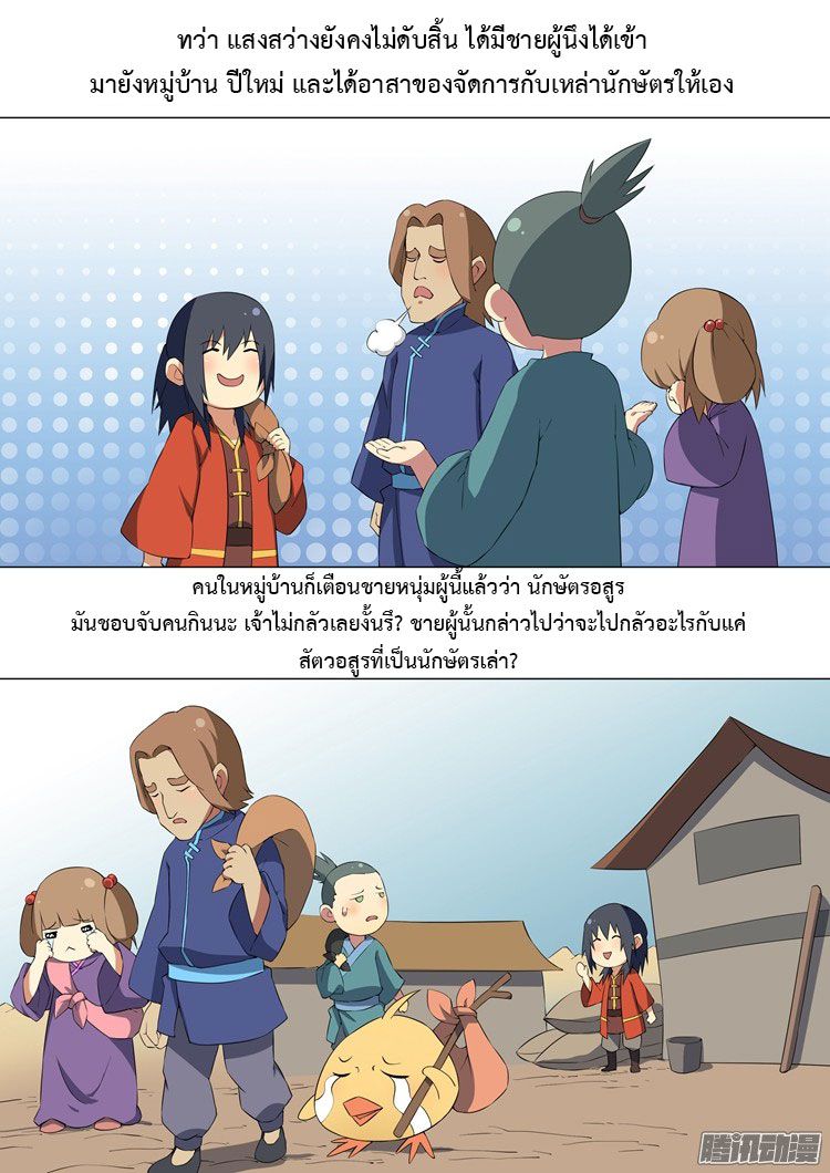 อ่านการ์ตูน God of Martial Arts 14.1 ภาพที่ 4