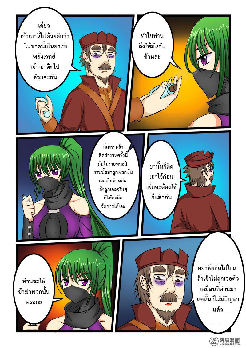 อ่านการ์ตูน Shilong Yi 33 ภาพที่ 5