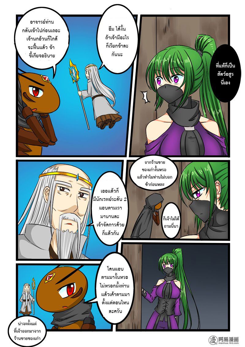 อ่านการ์ตูน Shilong Yi 33 ภาพที่ 8