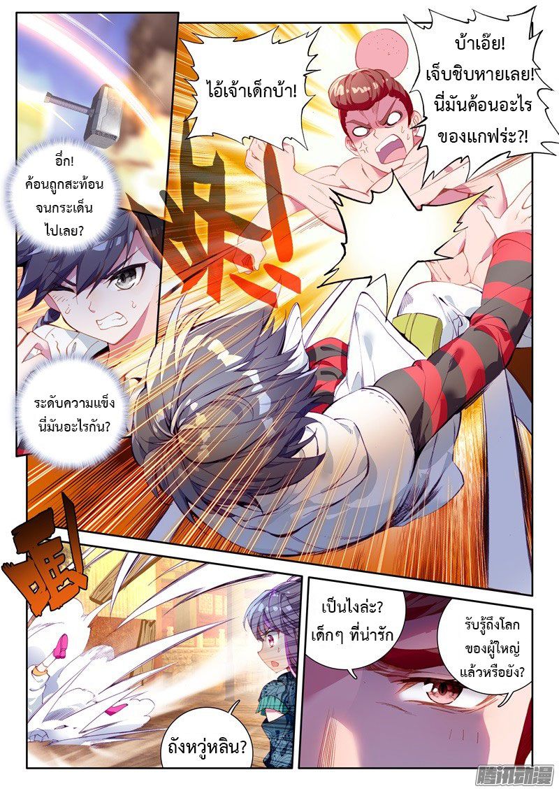 อ่านการ์ตูน Douluo Dalu 3 The Legends of The Dragon Kings 32 ภาพที่ 5