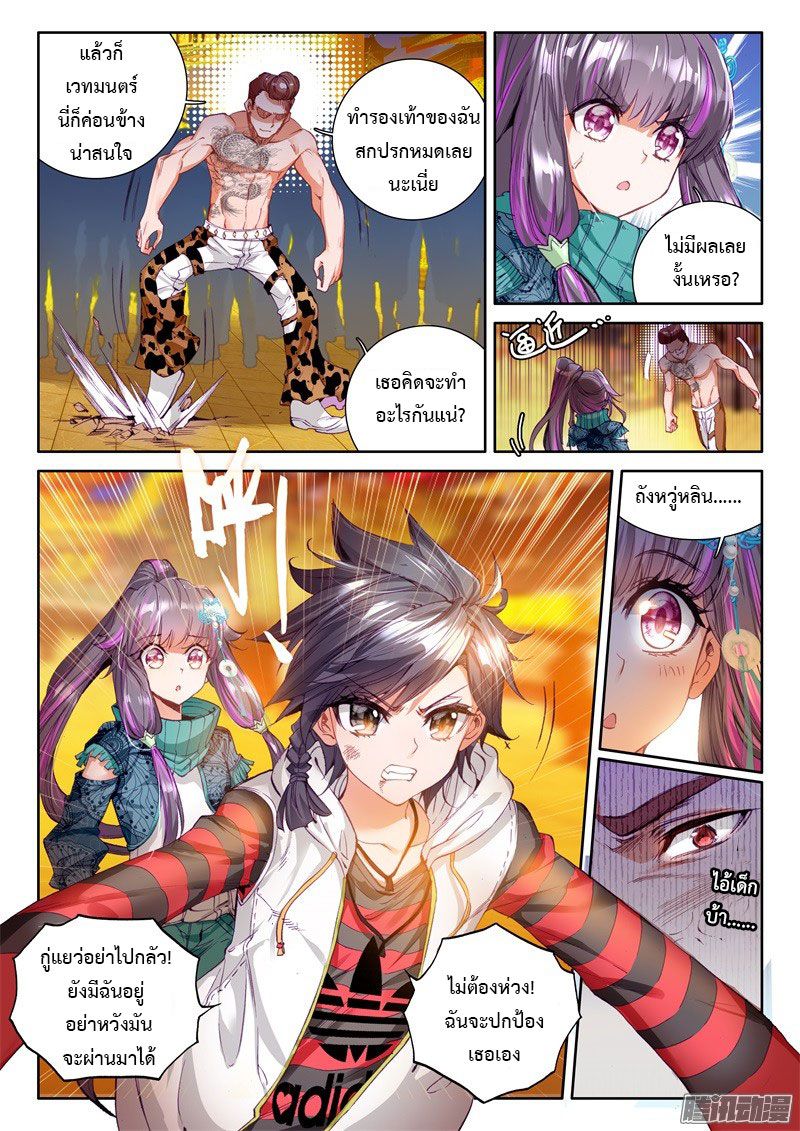 อ่านการ์ตูน Douluo Dalu 3 The Legends of The Dragon Kings 32 ภาพที่ 6