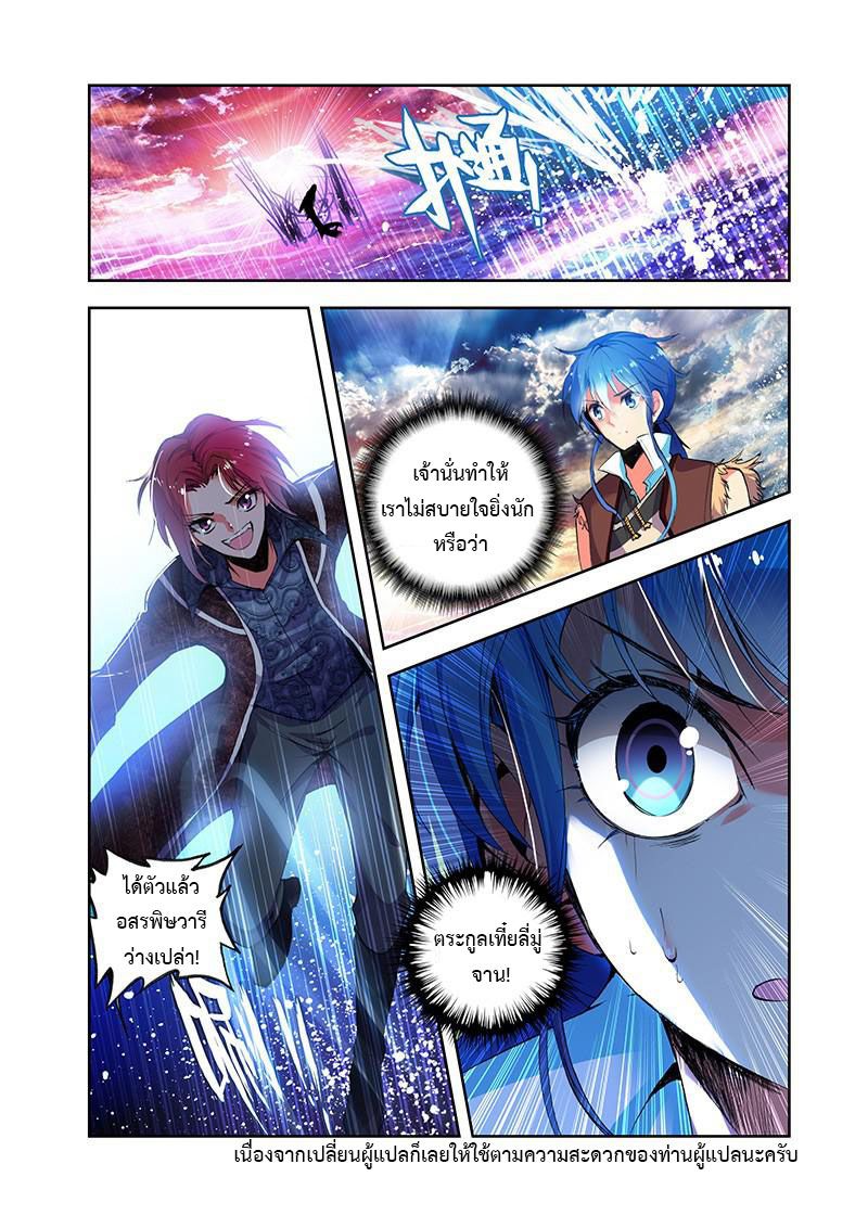 อ่านการ์ตูน Desolate Era 21 ภาพที่ 6