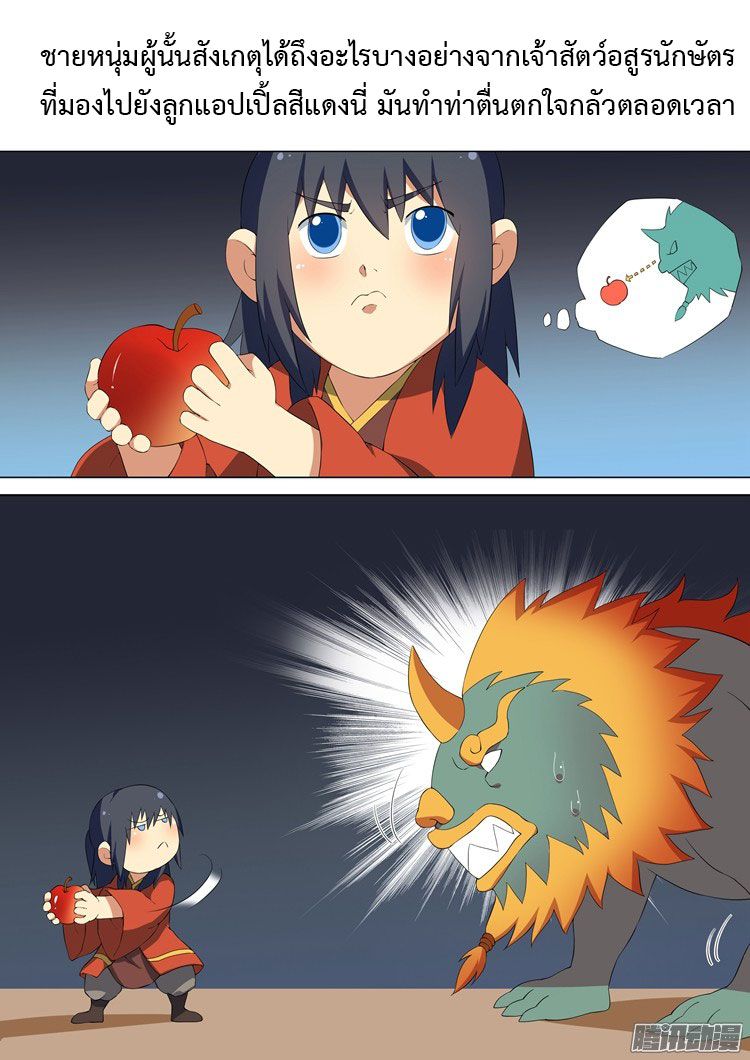 อ่านการ์ตูน God of Martial Arts 14.1 ภาพที่ 6