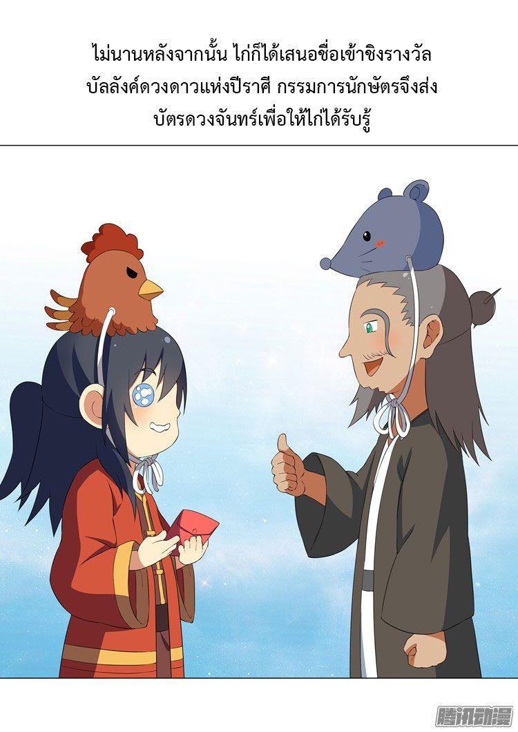 อ่านการ์ตูน God of Martial Arts 14.2 ภาพที่ 6