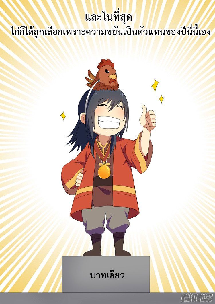 อ่านการ์ตูน God of Martial Arts 14.2 ภาพที่ 7