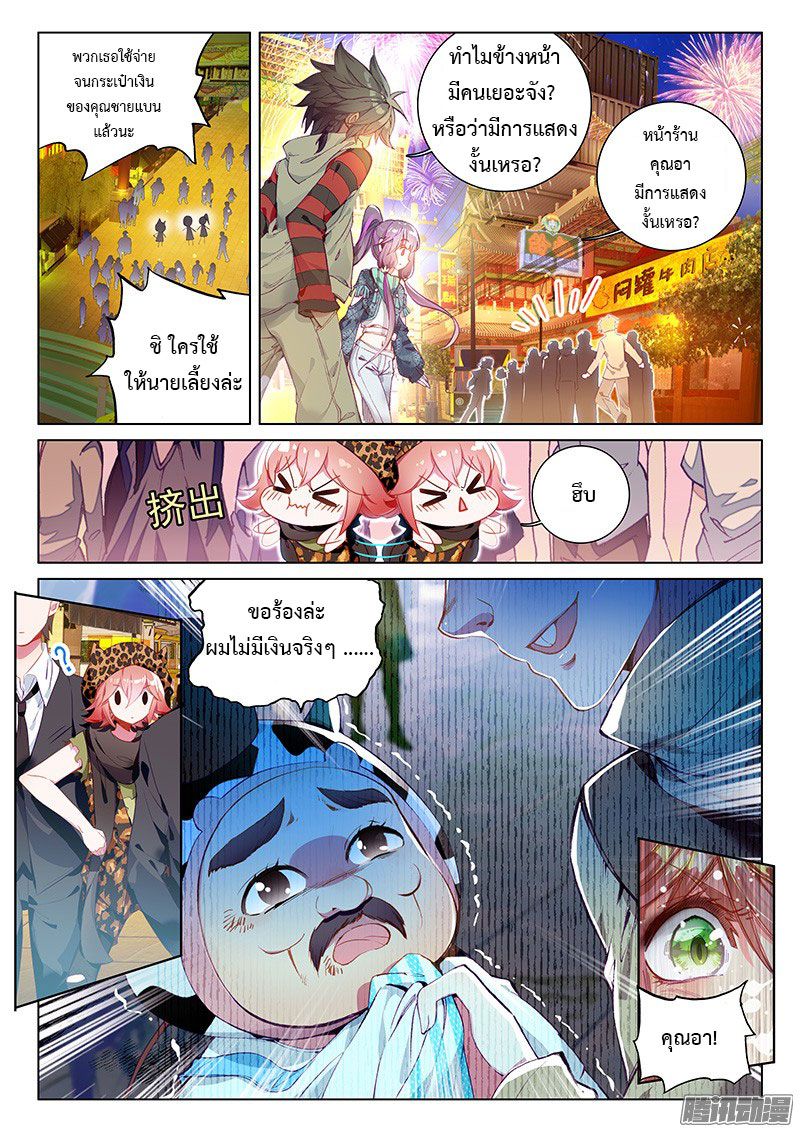 อ่านการ์ตูน Douluo Dalu 3 The Legends of The Dragon Kings 31 ภาพที่ 7