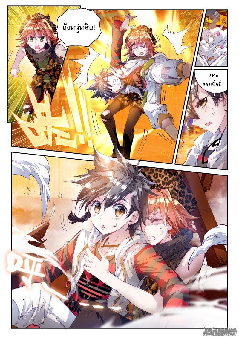 อ่านการ์ตูน Douluo Dalu 3 The Legends of The Dragon Kings 32 ภาพที่ 8