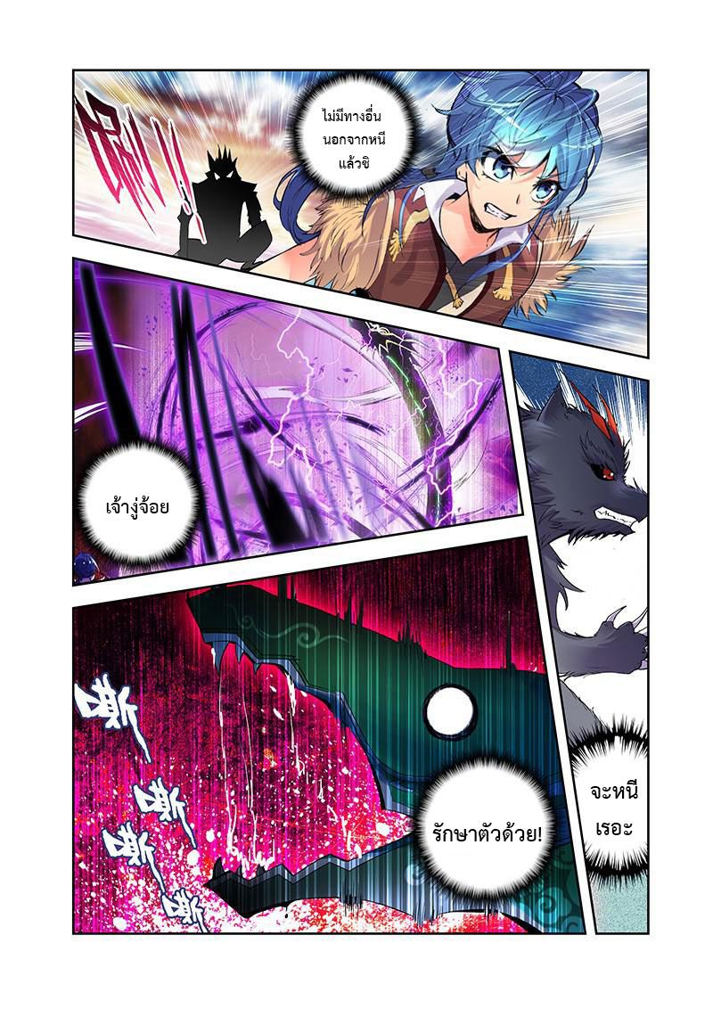 อ่านการ์ตูน Desolate Era 21 ภาพที่ 8