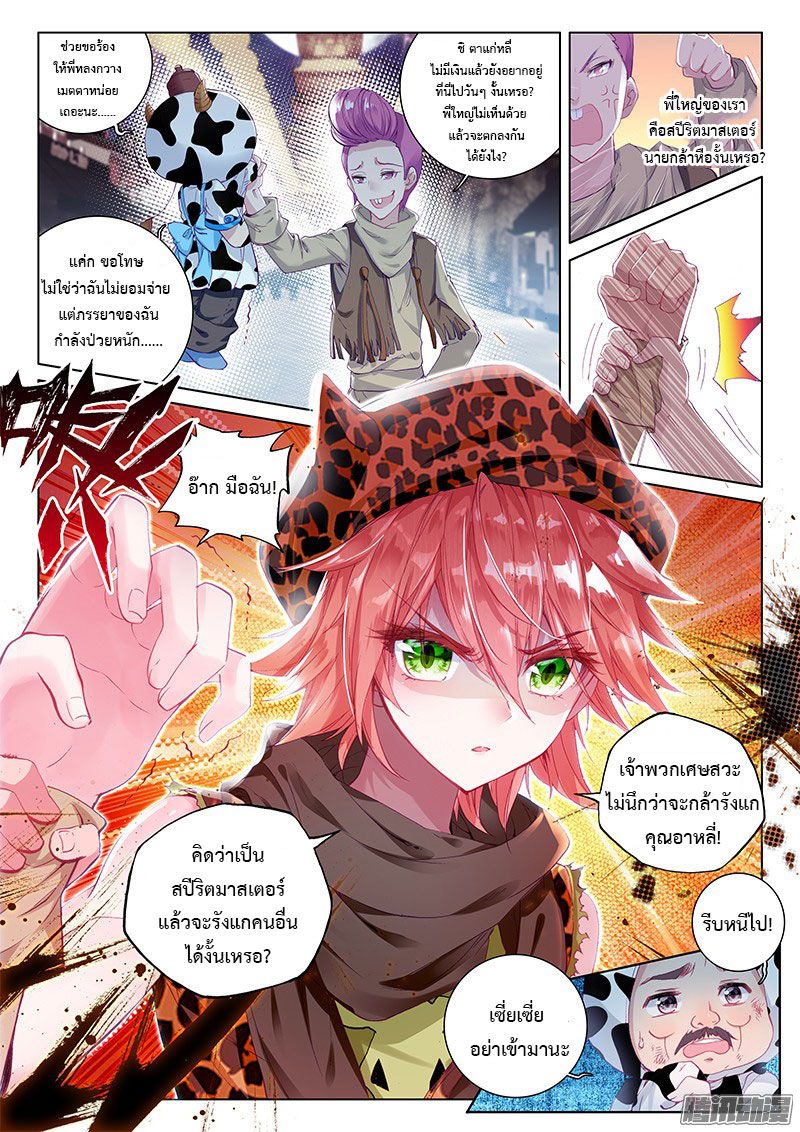 อ่านการ์ตูน Douluo Dalu 3 The Legends of The Dragon Kings 31 ภาพที่ 8