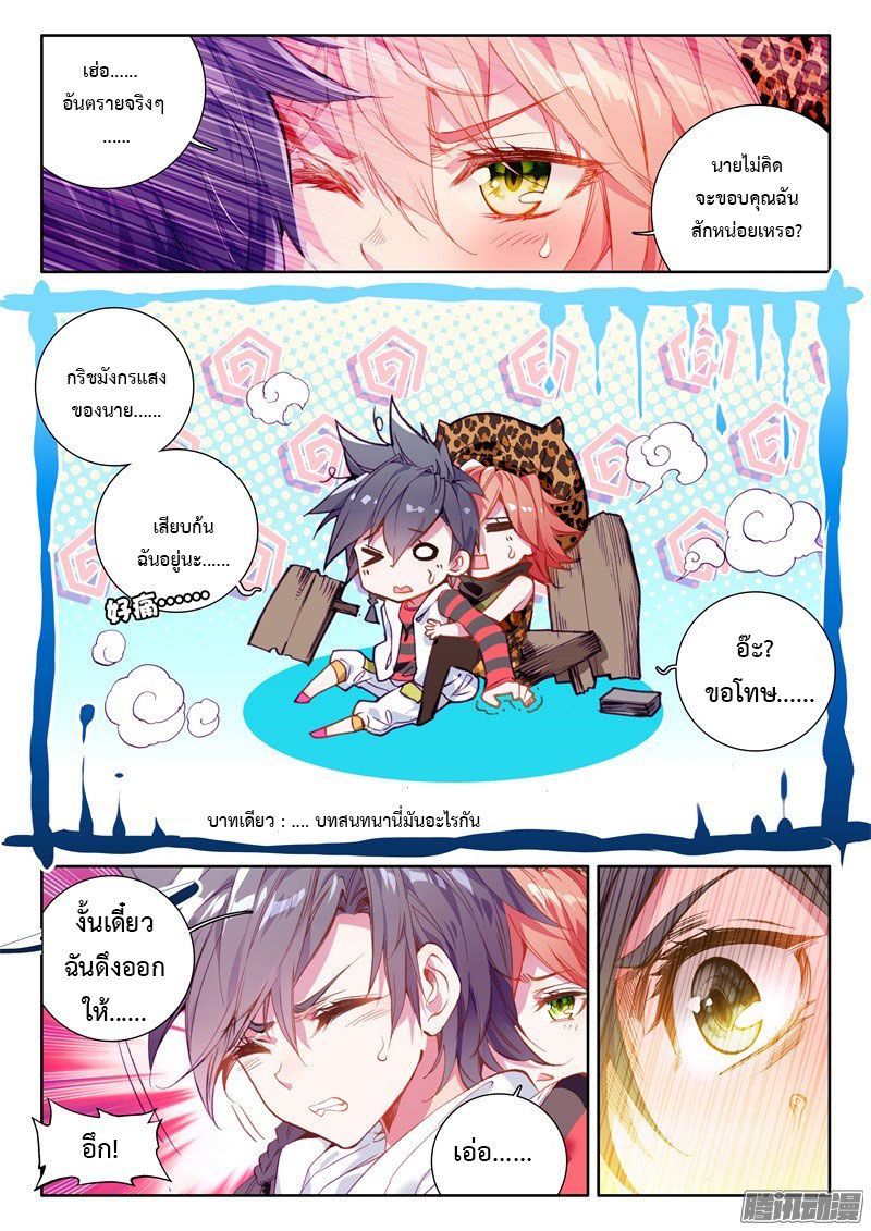 อ่านการ์ตูน Douluo Dalu 3 The Legends of The Dragon Kings 32 ภาพที่ 9