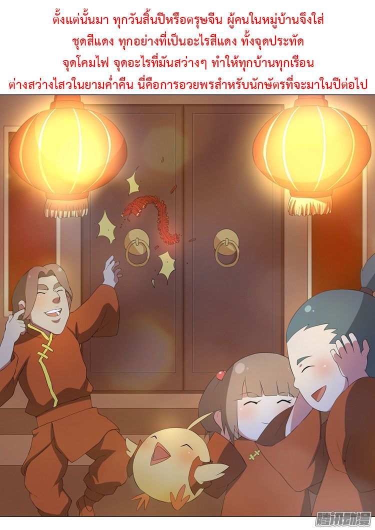 อ่านการ์ตูน God of Martial Arts 14.1 ภาพที่ 9