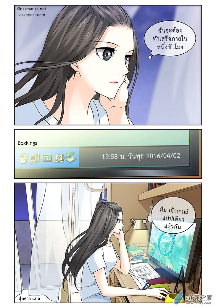 อ่านการ์ตูน Just One Smile Is Very Alluring 2 ภาพที่ 4