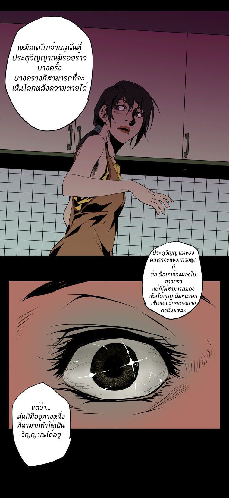 อ่านการ์ตูน 0.0 Mhz 3 ภาพที่ 23