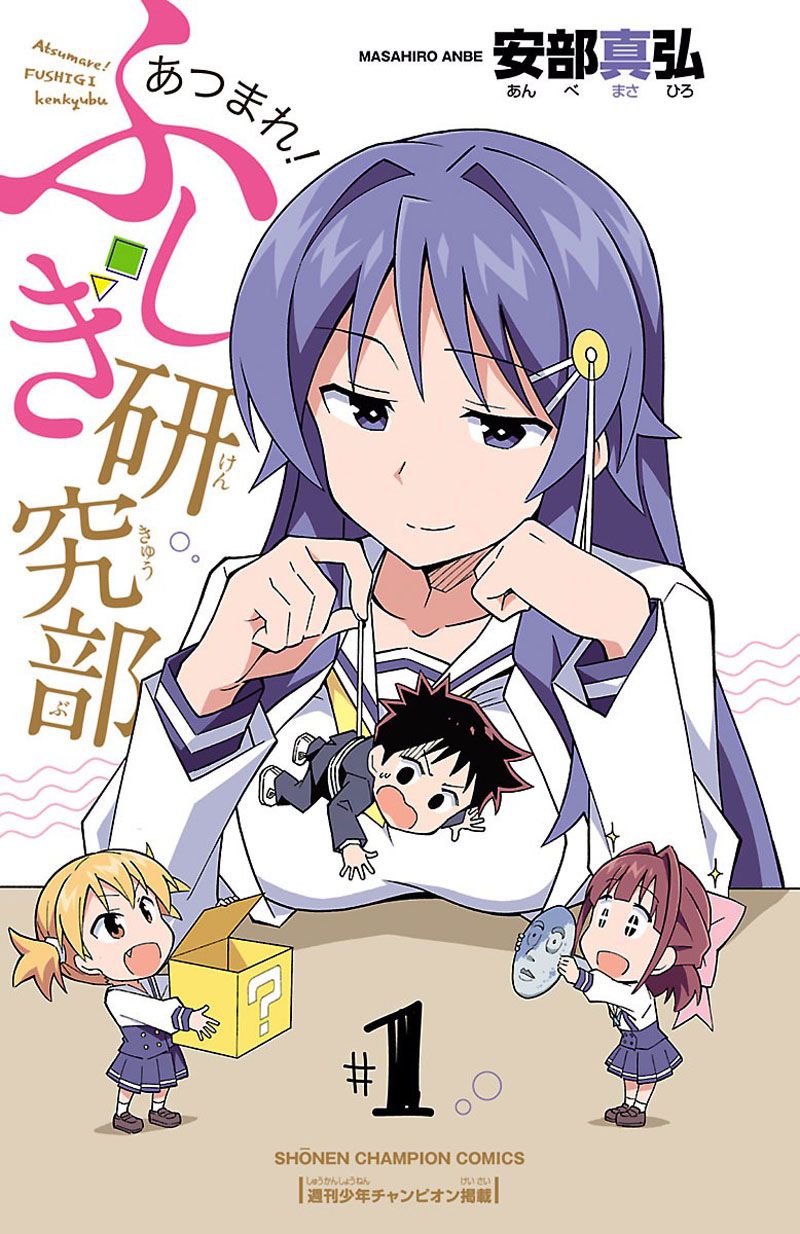 อ่านการ์ตูน Atsumare! Fushigi Kenkyubu 1 ภาพที่ 2
