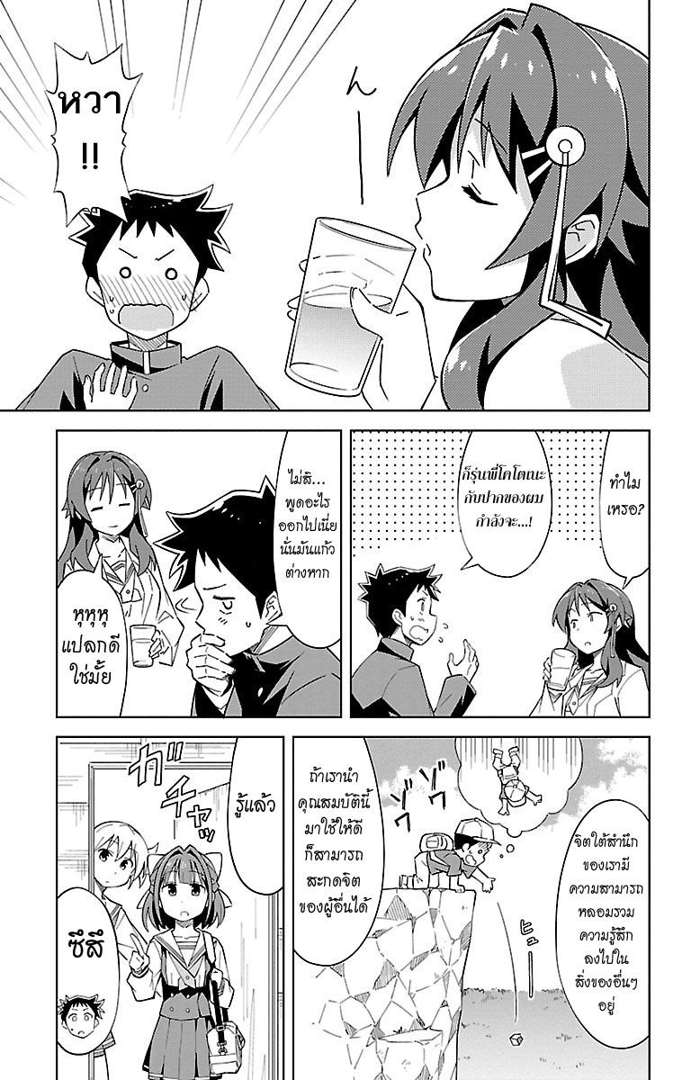 อ่านการ์ตูน Atsumare! Fushigi Kenkyubu 3 ภาพที่ 3