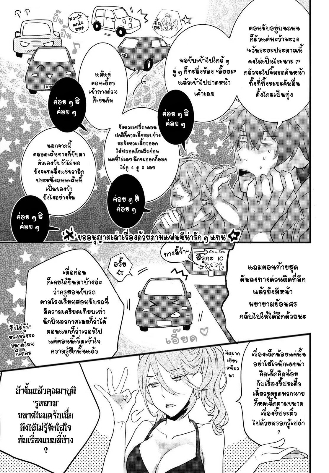 อ่านการ์ตูน Bokura wa Minna Kawaisou 65 ภาพที่ 3
