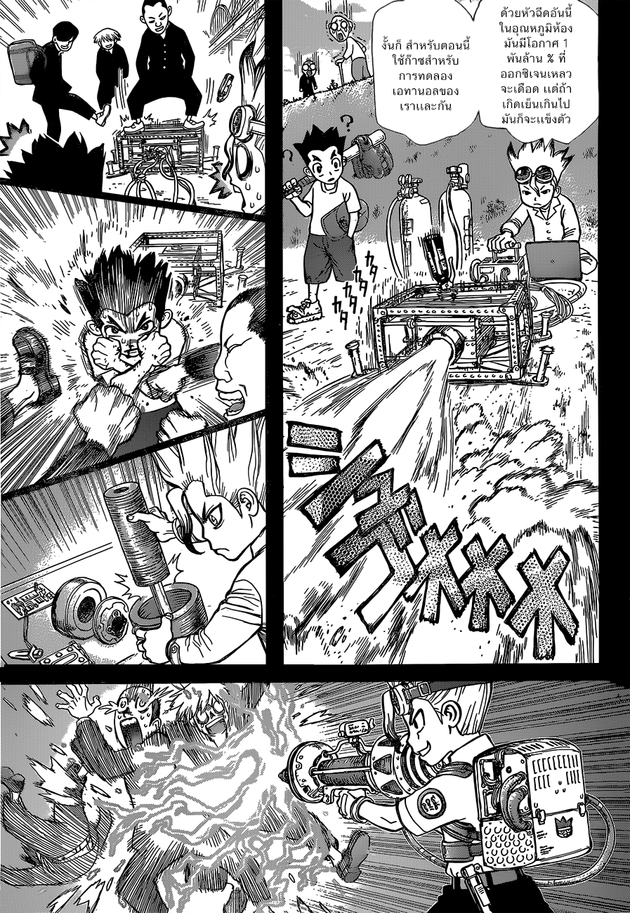 อ่านการ์ตูน Dr. Stone 10 ภาพที่ 6