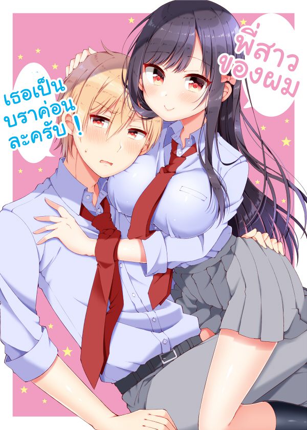 อ่านการ์ตูน Futaba-san Chi no Kyoudai 1 ภาพที่ 1