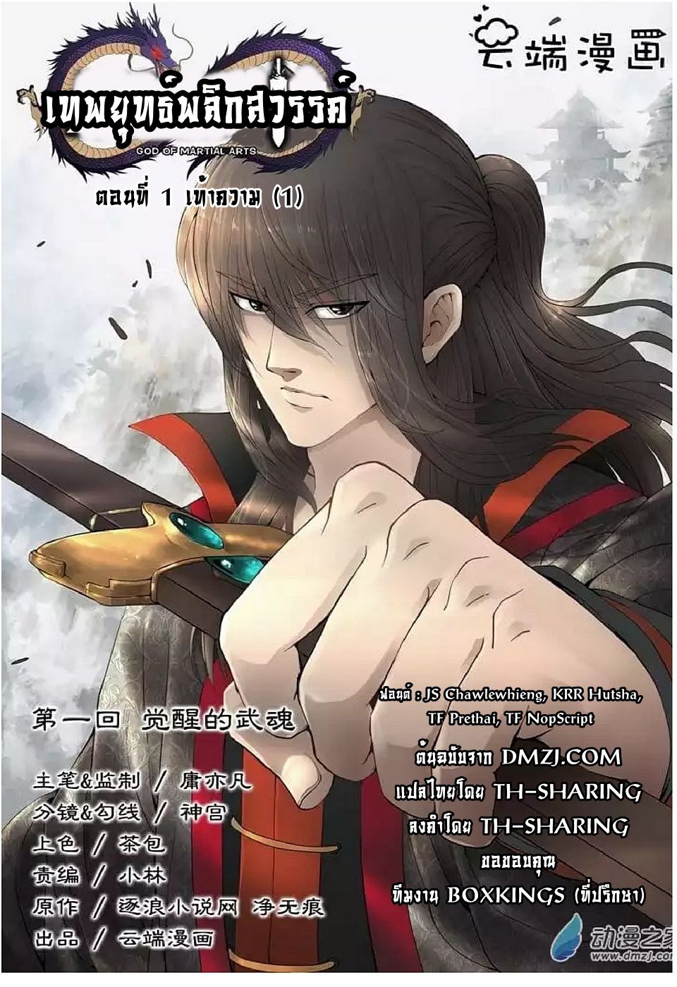 อ่านการ์ตูน God of Martial Arts 1 ภาพที่ 2