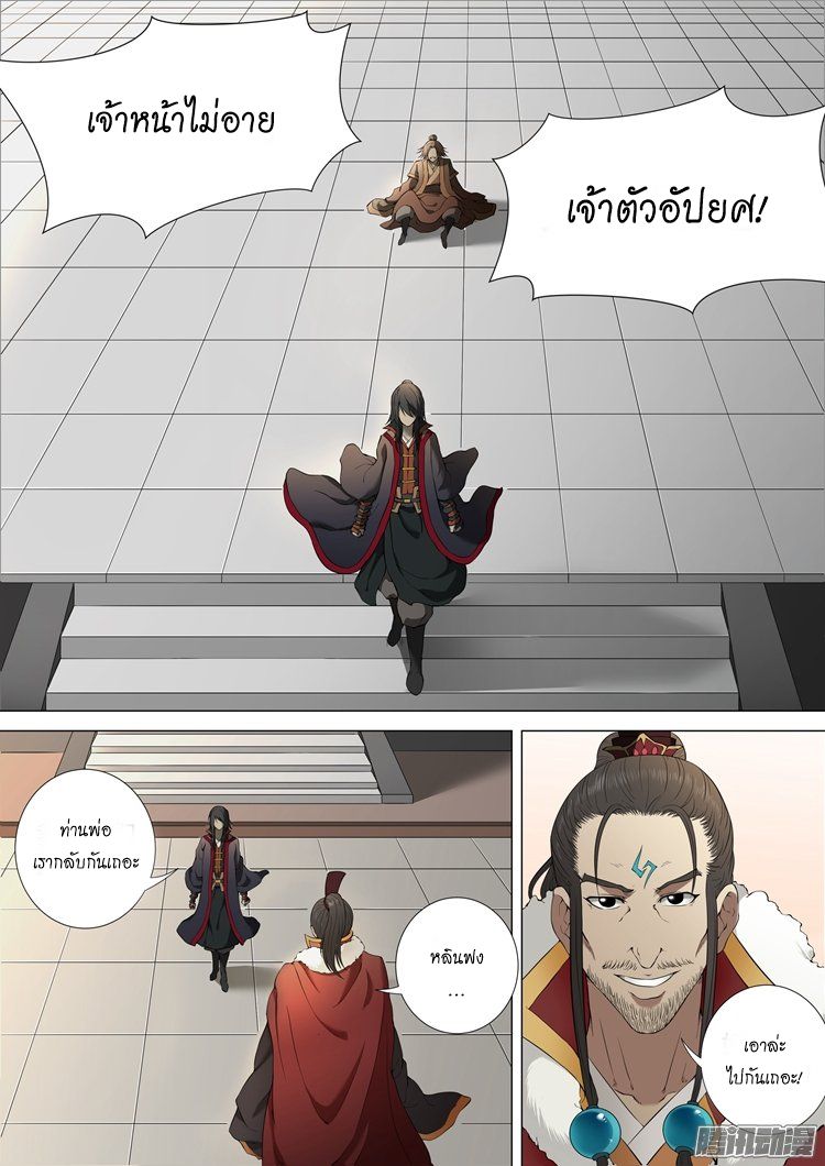 อ่านการ์ตูน God of Martial Arts 2 ภาพที่ 4