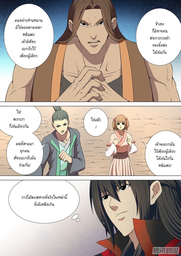 อ่านการ์ตูน God of Martial Arts 9 ภาพที่ 2