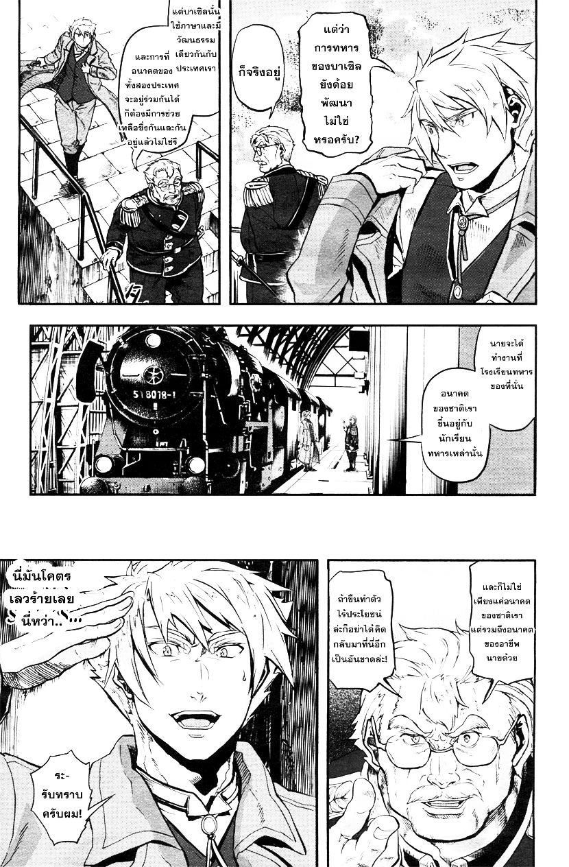 อ่านการ์ตูน Gunka no Baltzar 1 ภาพที่ 8