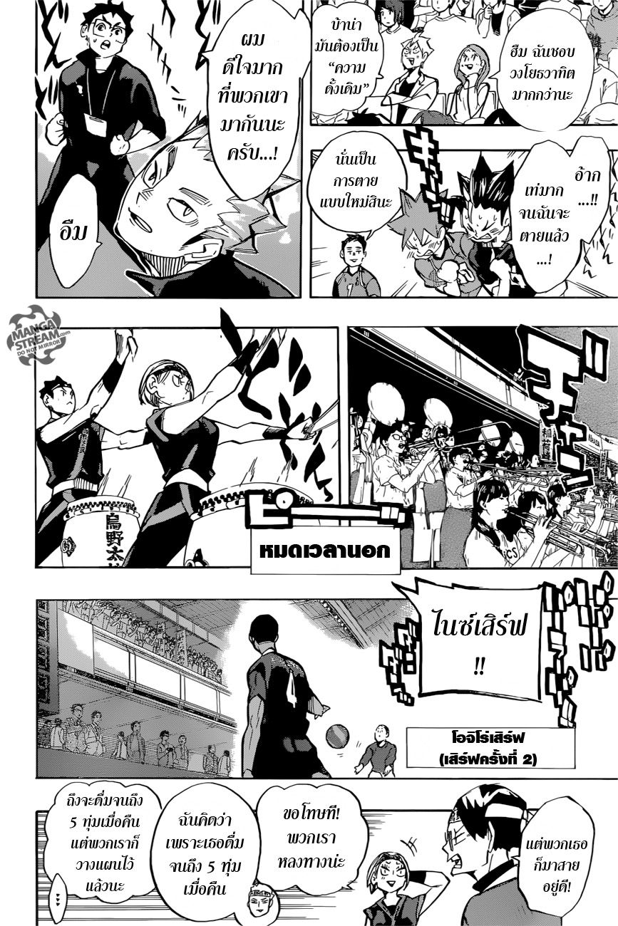อ่านการ์ตูน Haikyuu!! 252 ภาพที่ 6