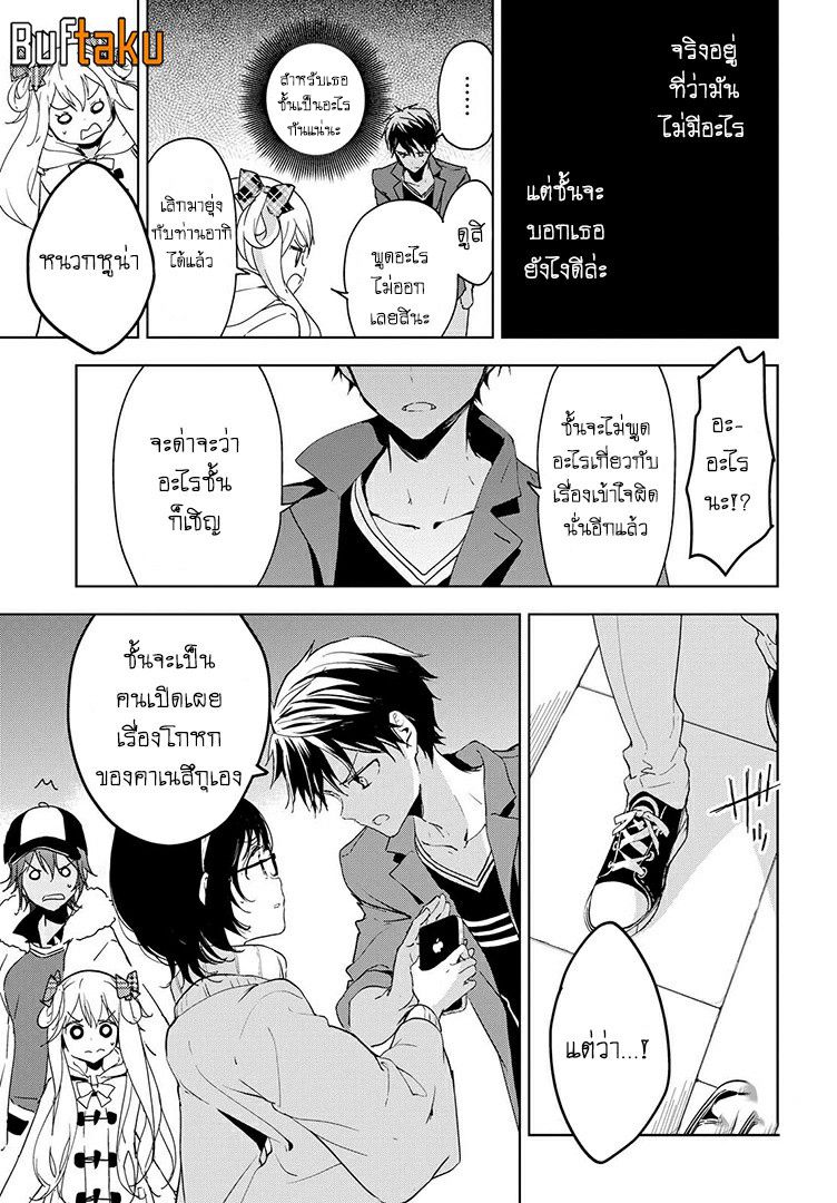 อ่านการ์ตูน Masamune-kun no Revenge 39 ภาพที่ 5