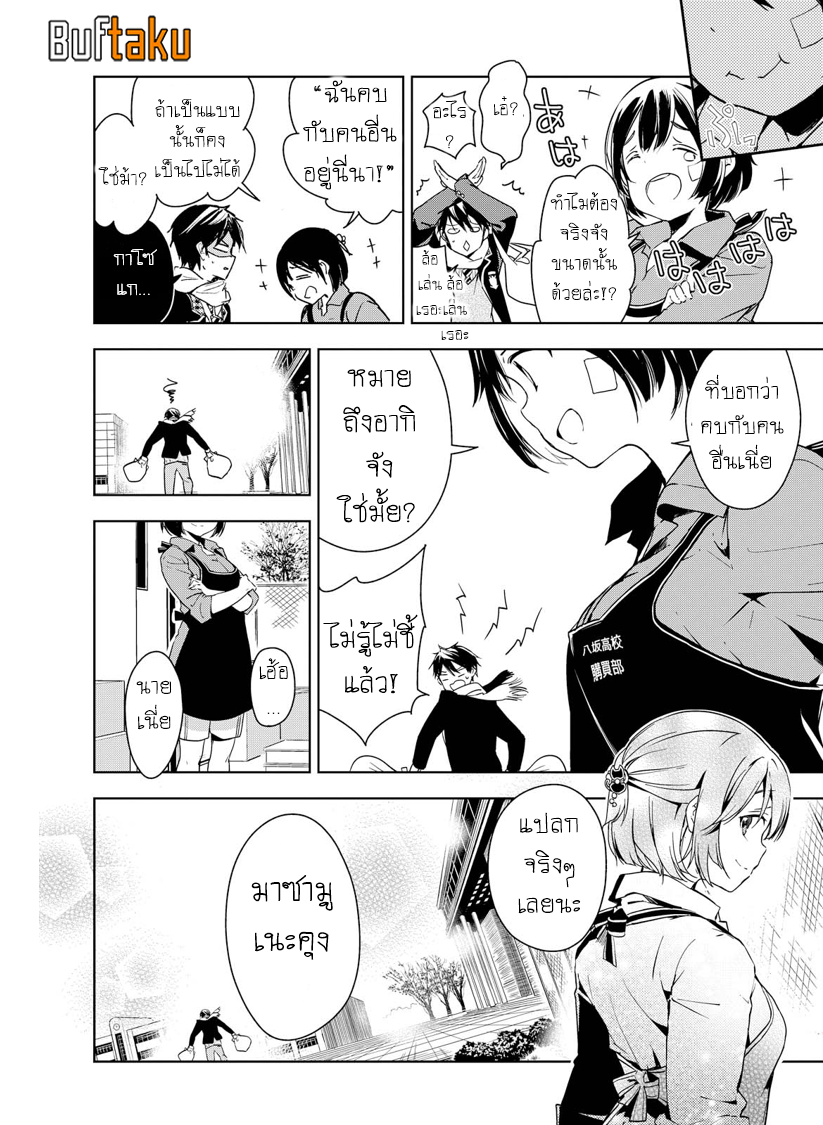 อ่านการ์ตูน Masamune-kun no Revenge 40 ภาพที่ 20