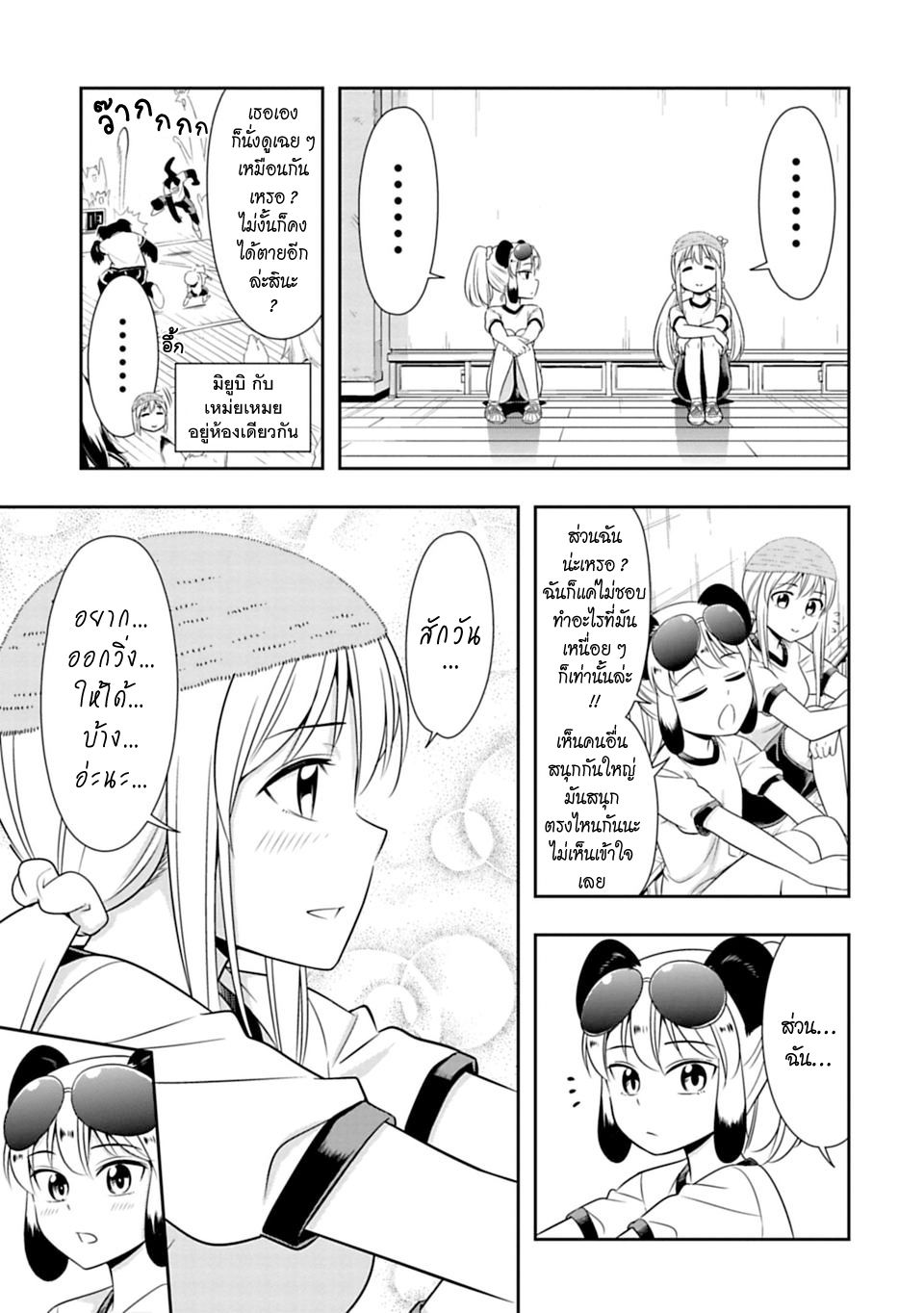 อ่านการ์ตูน Murenase! Shiiton Gakuen 26 ภาพที่ 7