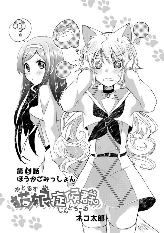 อ่านการ์ตูน Nekomusume Shoukougun 5 ภาพที่ 1