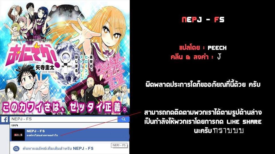อ่านการ์ตูน Onideka 3 ภาพที่ 1