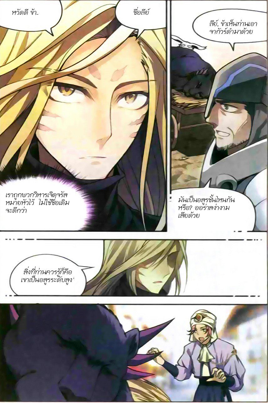 อ่านการ์ตูน Panlong 116 ภาพที่ 3