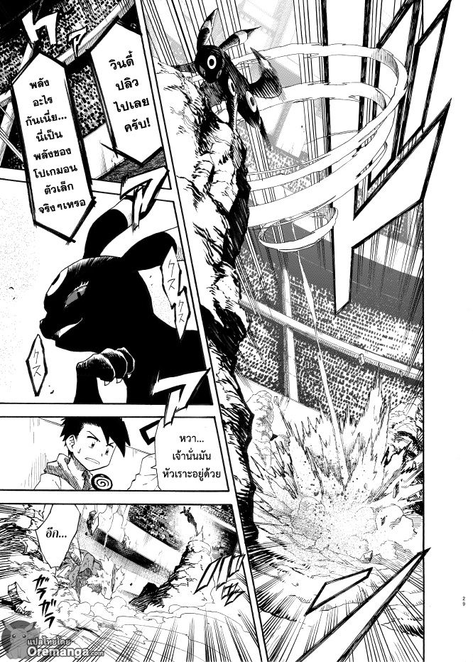 อ่านการ์ตูน Pokemon Ouja no Saiten 8 ภาพที่ 27