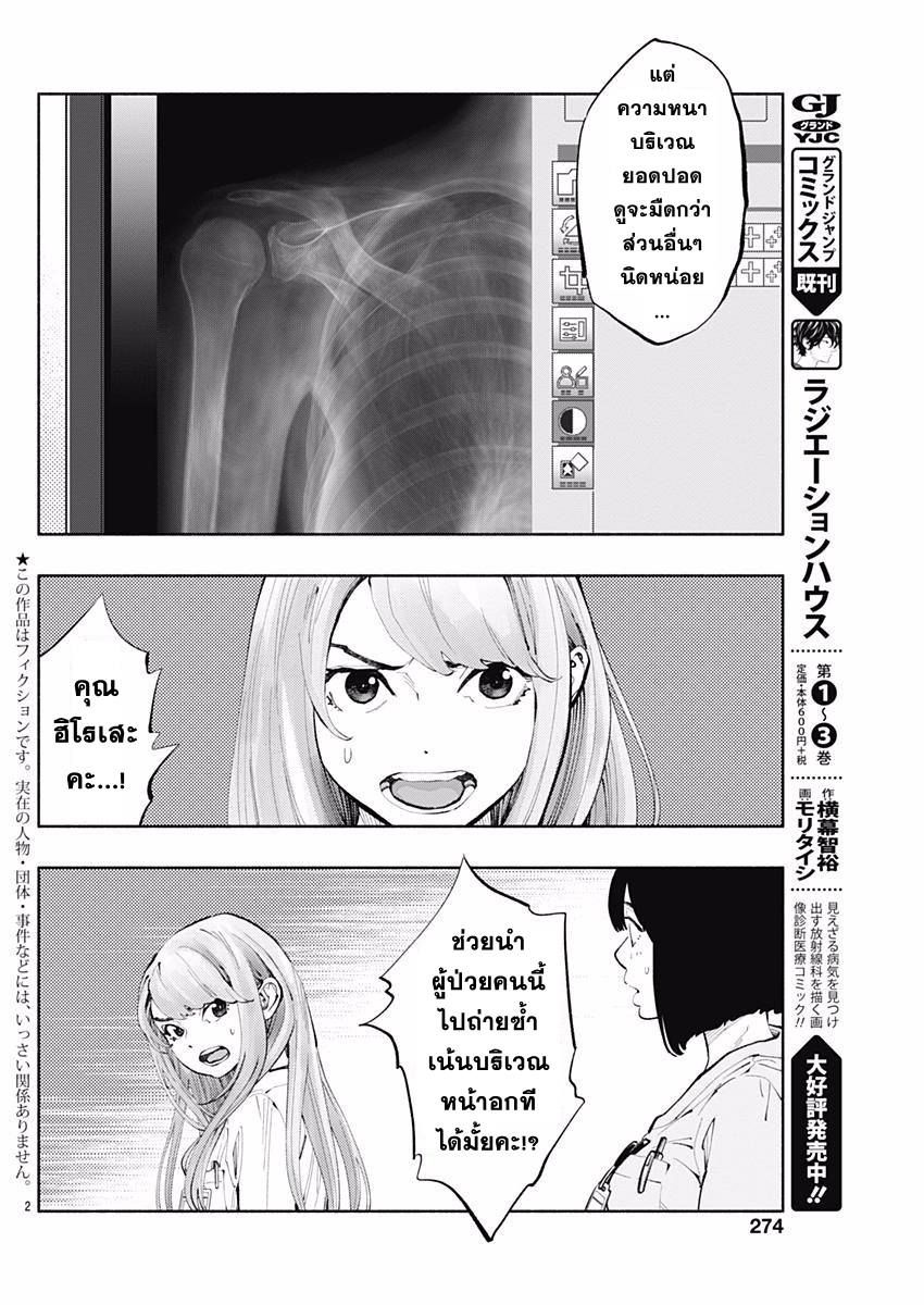 อ่านการ์ตูน Radiation House 28 ภาพที่ 2