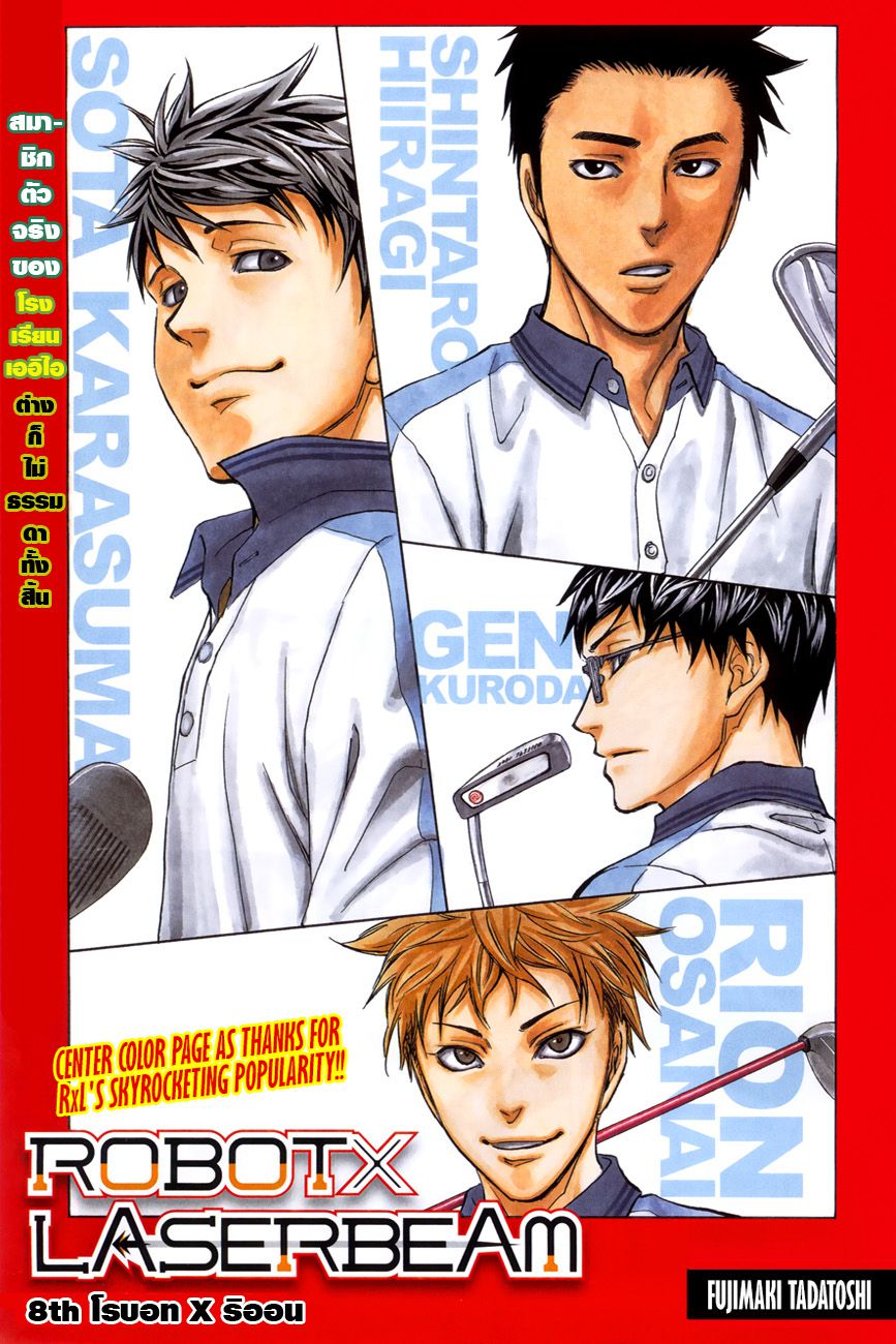 อ่านการ์ตูน Robot x Laserbeam 8 ภาพที่ 1