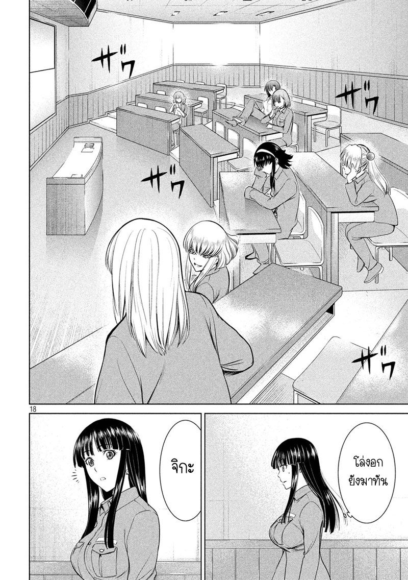 อ่านการ์ตูน Satanophany 7 ภาพที่ 18